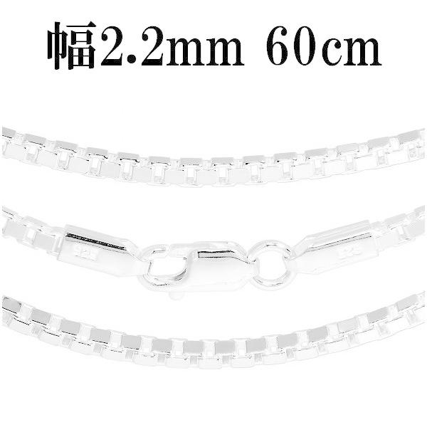 Vo[`F[ 925 lbNX`F[̂ xl`A {bNX 60cm 2.2mm Y fB[X lC Vo[925  v[g
