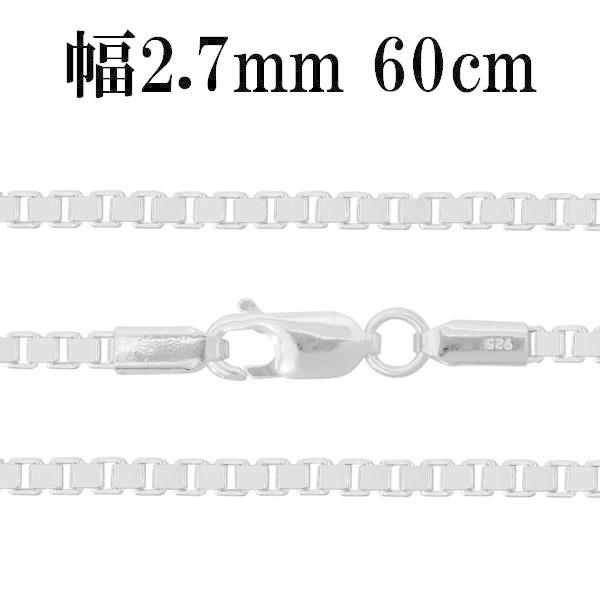 Vo[`F[ 925 lbNX`F[̂ xl`A {bNX 60cm 2.7mm Y fB[X lC Vo[925  v[g