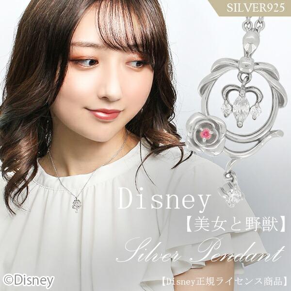 美女と野獣 ディズニー|ペアネックレス DI351L&DI351M|white 美女と野獣 ディズニー|ペアネックレス DI351L&DI351M|white