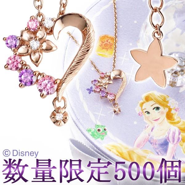 ディズニー ネックレス ラプンツェル 数量限定 500個 ダイヤモンド