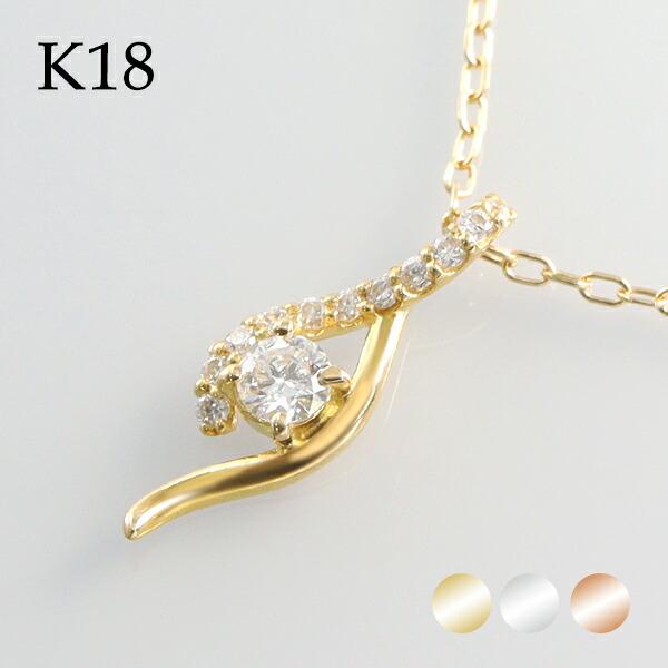 選べる3カラー K18 ゴールド 天然 ダイヤモンド 0.15ct ネックレス 金 
