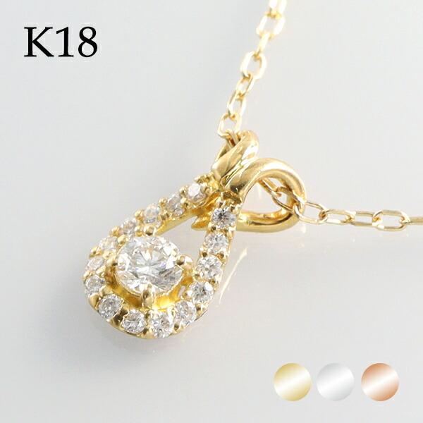 選べる3カラー K18 ゴールド 天然 ダイヤモンド 0.17ct ネックレス 金 