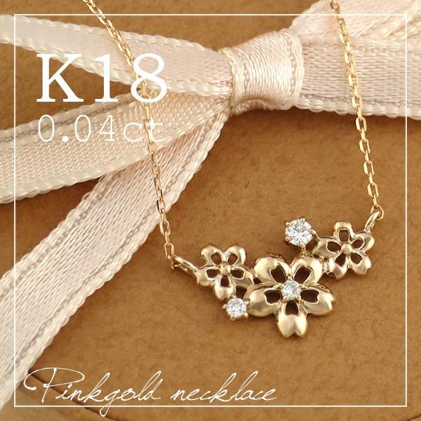 ブランド登録なし 選べる3カラー 透かし 桜 天然ダイヤモンド K18  