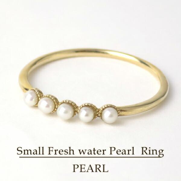 K10 ゴールド 5連 ベビーパール リング 5号〜13号 10金 10k 真珠 淡水