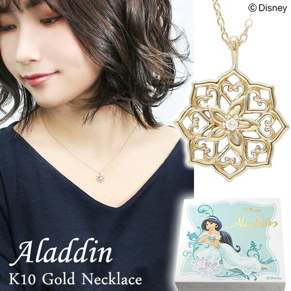 ディズニー アラジン ジャスミン 透かし フラワー ネックレス Disney 公式 ディズニーネックレス オフィシャル プリンセス ゴールド : x-fpcds-20271 : 新宿銀の蔵 シルバーアクセサリー - 通販 - Yahoo!ショッピング ディズニー アラジン ジャスミン 透かし フラワー ネックレス Disney 公式 ディズニーネックレス オフィシャル プリンセス ゴールド : x-fpcds-20271 : 新宿銀の蔵 シルバーアクセサリー - 通販 - Yahoo!ショッピング