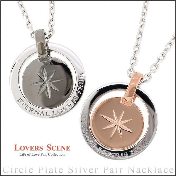 Lovers Scene サークル プレート シルバーペアネックレス ペンダント お揃い シルバー925 ブランド Lovers Scene ペアネックレス X Lvs Lsp00 新宿銀の蔵 年中無休 一部即日発送 通販 Yahoo ショッピング