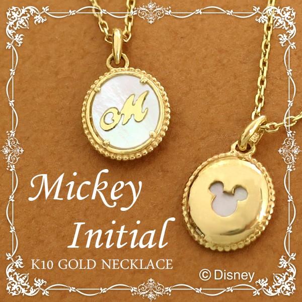 ディズニー ネックレス ミッキー イニシャル ゴールド ミッキーマウス ディズニーランド 公式 グッズ Disney Y X Nk Initial Shell 新宿銀の蔵 年中無休 一部即日発送 通販 Yahoo ショッピング