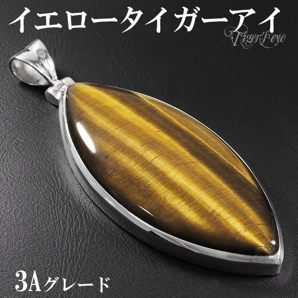 イエロータイガーアイ 3A グレード シルバー ペンダントトップ 天然石