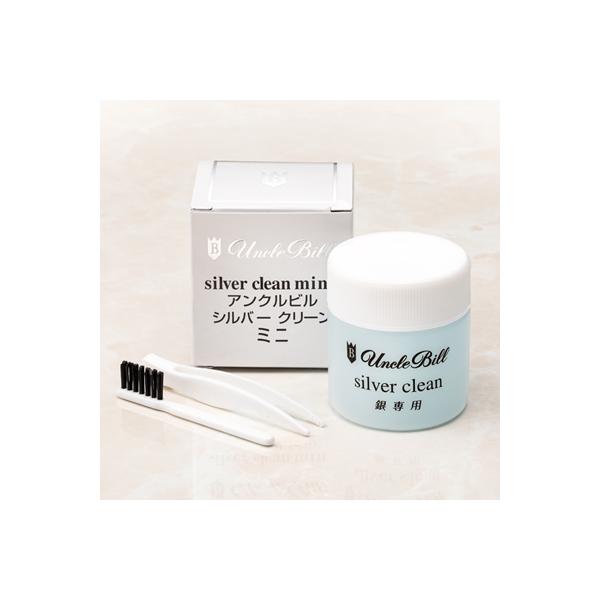 アンクルビル・シルバークリーンミニ