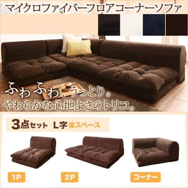ソファ フロアソファ コーナー 175×125×35cm 4配色展開 3人用 YC8500033651　（同類8051159系統）