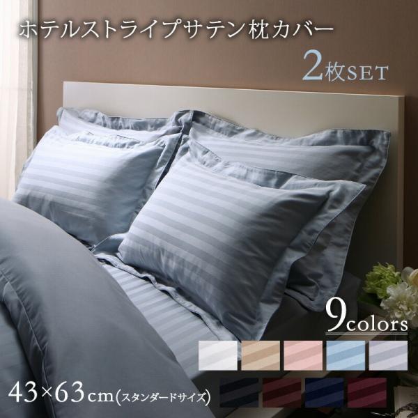 枕カバー ストライプ 43×63cm 9配色展開 綿 2枚 YC8500046982　（同類8151213系統）