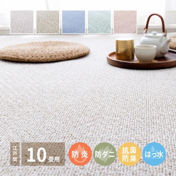 ラグマット タフテッド 352×440cm 5配色展開 ポリプロピレン 撥水加工 日本製 江戸間 10畳 YC8500049520　（同類121308系統）