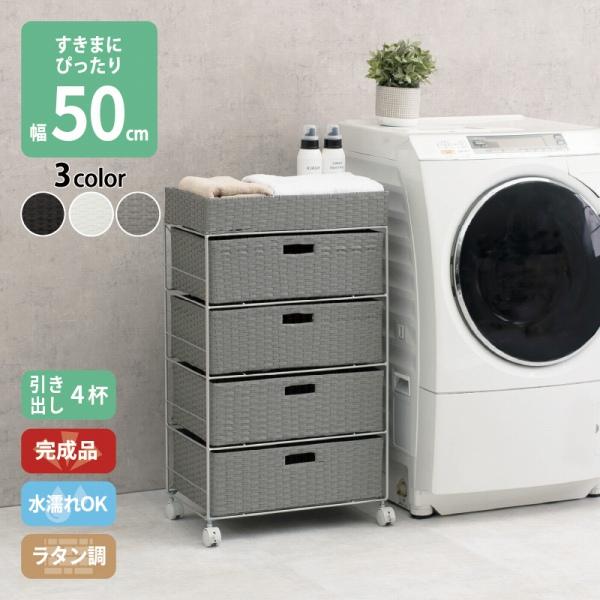 脱衣所ラック 51.5×35×85cm 3配色展開 ポリエチレン 4段 キャスター付き YC8500050052　（同類8171103系統）