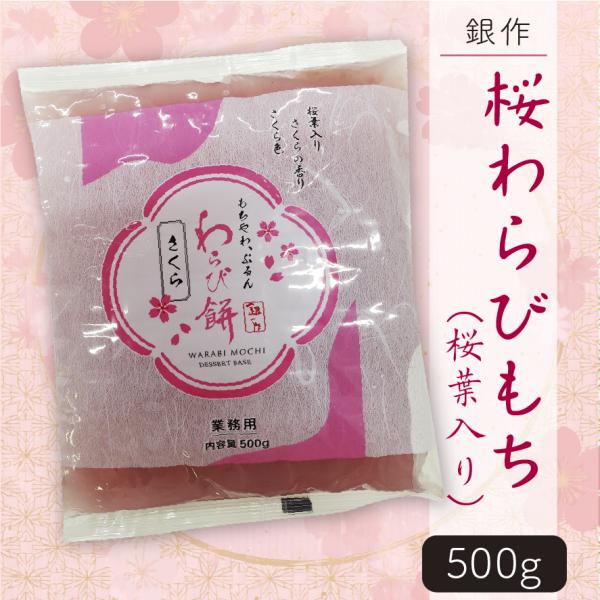 わらびもち　ぺージ 銀扇 夏 限定商品 『240g わらびもち』ご案内‼️ ○販売サイト