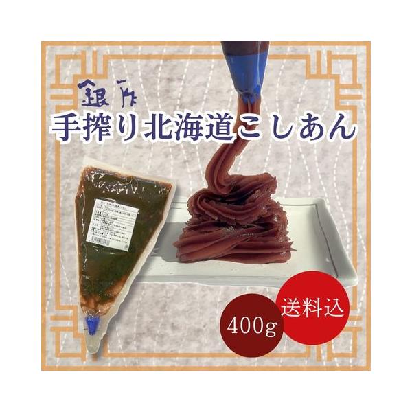 手搾り北海道こしあん 400g×1 : GINSAKUストア - 通販 - Yahoo