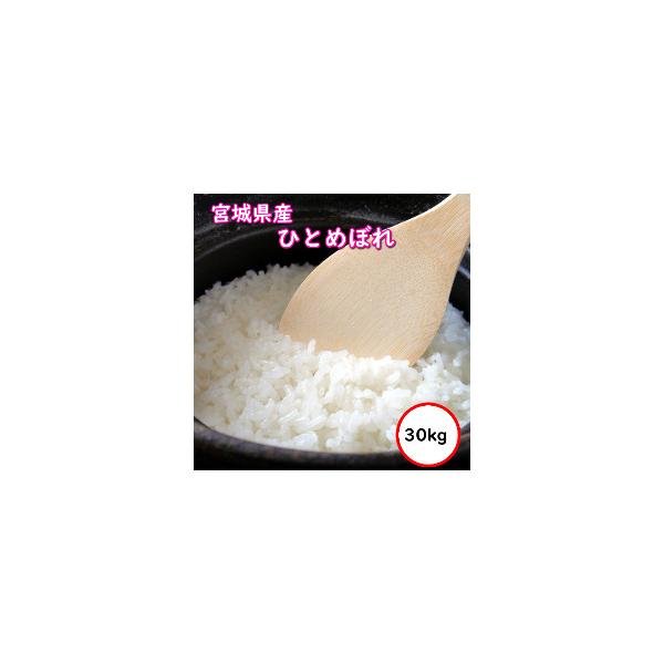 ひとめぼれ 米 30kg - 玄米の人気商品・通販・価格比較 - 価格.com