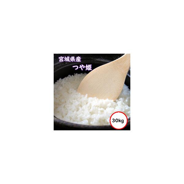 他サイト： 令和7年産 送料無料 無洗米 セール価格21,780円 お米 米 30kg 5kgX6袋 お米 宮城産 つや姫 選べる精米方法の商品画像