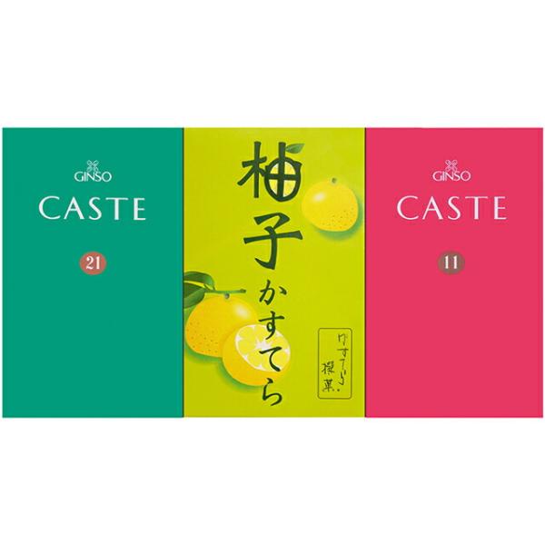 カステラ《青箱》《赤箱》《柚子》ハーフ詰合せ　S柚子215