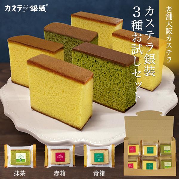 かすてら　二点セット オンライン限定・送料無料】カステラお試しセット（個装6個入り