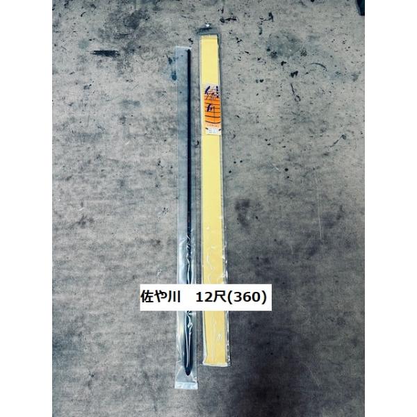 国産の振り出しヘラ竿　佐や川12尺(360)です。かなり昔から販売している物をお安くネットで販売させていただくことになりました。直販ですので、良い商品が低価格になっています。在庫限りの販売になります。長年にわたって製造していますので、改良を...