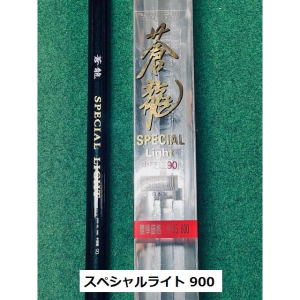 送料無料】国産の新品鮎竿 蒼龍スペシャルライト中硬硬 900 送料無料】国産の新品鮎竿 蒼龍スペシャルライト中硬硬 900