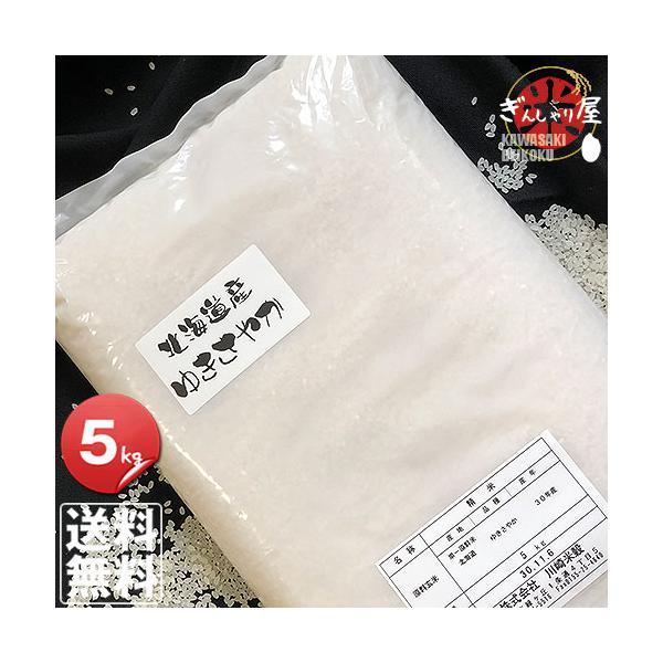ポイント2倍 米 5kg お米 ゆきさやか 北海道産 白米 令和7年産 送料無料