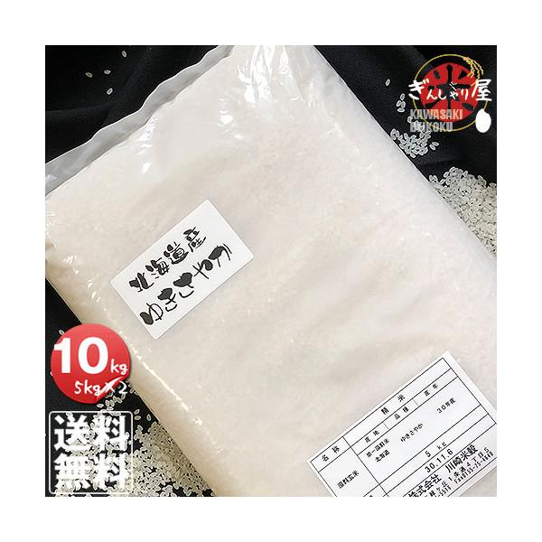 ポイント2倍 米 10kg 5kg×2袋セット お米 ゆきさやか 北海道産 白米 令和7年産 送料無料