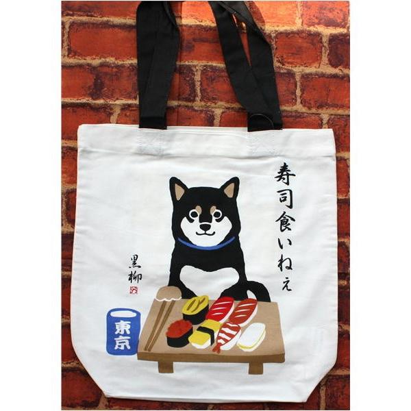 A4トートバッグ すしくいねぇ 柴犬・黒柴 : 犬雑貨専門店 銀屋
