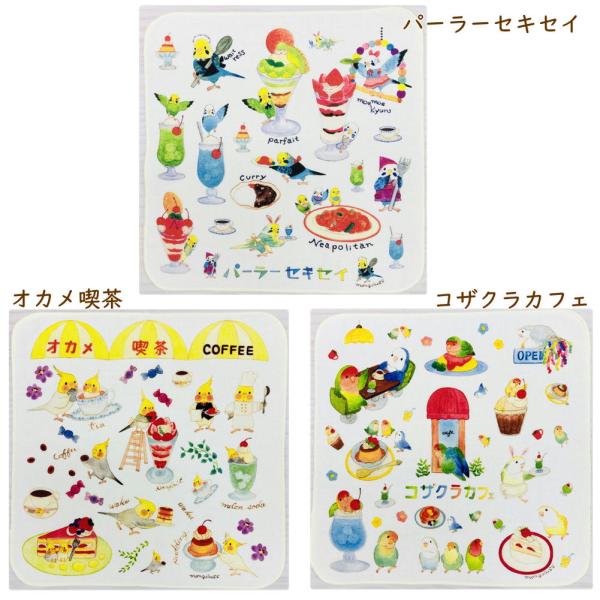 オカメ喫茶パーラーセキセイコザクラカフェの3柄♪♪表ガーゼ・裏パイルのハンカチなので吸水性がよいのが嬉しいポイントです♪とり好きさんへのプレゼントにも喜ばれると思います♪Size：約25×25cm素材：コットン100%生産地：中国（プリント...