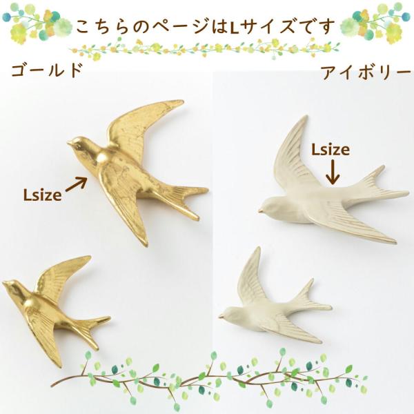 ☆こちらのページはLサイズです☆バードモチーフのアンティーク風の素敵なオーナメント♪♪背面にDリングが付いているので、小さなネジくぎなどで簡単にデコレーションできます。壁に飾ると、空を羽ばたている様に見えリビングや玄関などの壁が華やかになり...