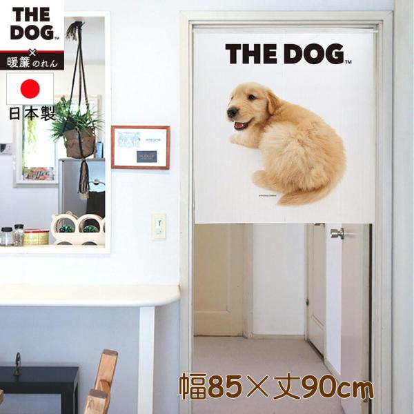暖簾【のれん】 THE DOG ゴールデン・レトリバー 幅85×丈90cm 犬雑貨
