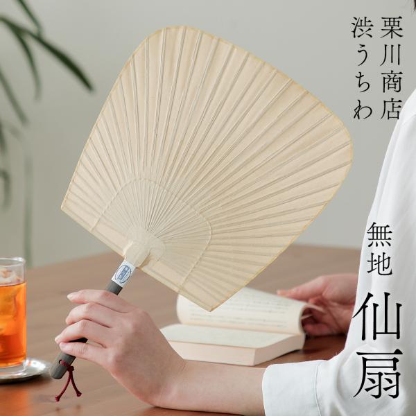 サイズ:横15×縦30cm素材:阿蘇外輪山産真竹、手漉き和紙、柿渋生産国:日本関連キーワード:栗川商店 うちわ 団扇 涼む 夏 丈夫 長持ち 防虫 日本 伝統 伝統工芸 工芸 工芸品 お祝い 縁起物 贈答品 還暦祝い 結婚祝い 火起こし 炊...