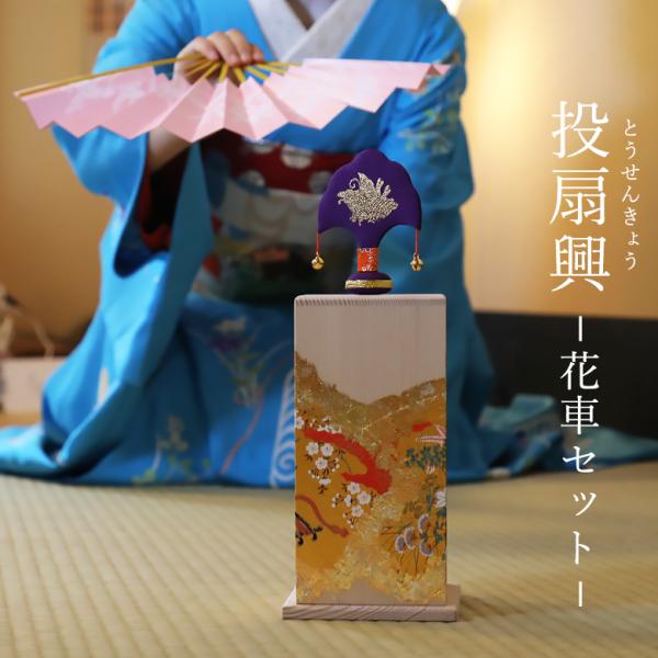 花〜花〜はなぁ〜♬なんちゃって「投扇興セット❗️」なのです‼️ 花〜花〜はなぁ〜♬なんちゃって「投扇興セット❗️」