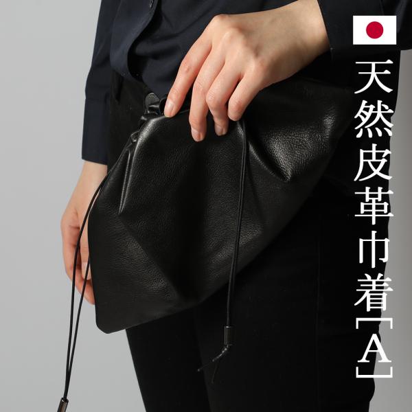 バッグ 天然皮革巾着 A-pouch RO Relief Object 日本スエーデン バッグ 天然皮革巾着 A-pouch RO Relief Object 日本スエーデン