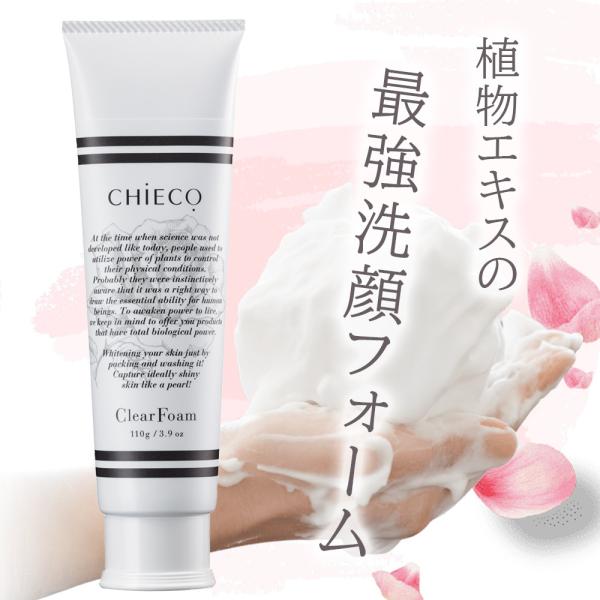 CHIECO クリアフォームC 洗顔料 角質ケア 毛穴 敏感肌 乾燥肌 泡パック バラプラセンタ ジュラシックフローラ配合