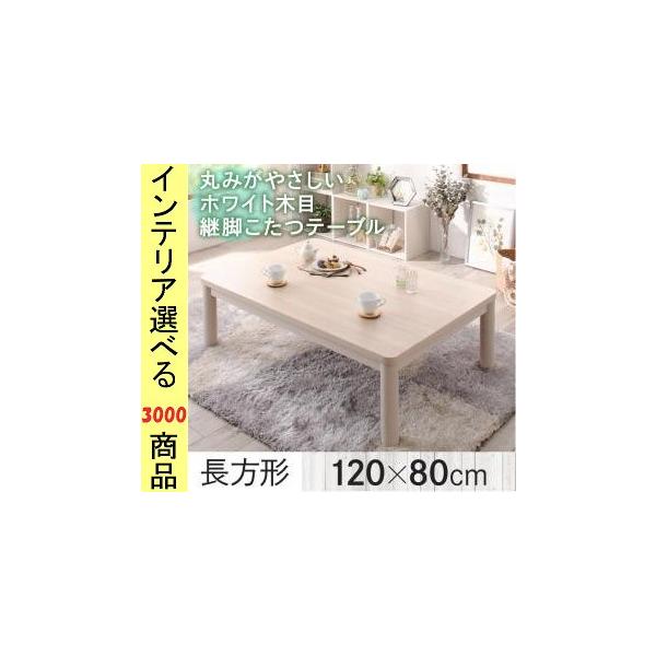こたつ テーブル 1 80 35 5 40 5cm ホワイトウォッシュ色 Co Buyee Buyee Japanese Proxy Service Buy From Japan Bot Online