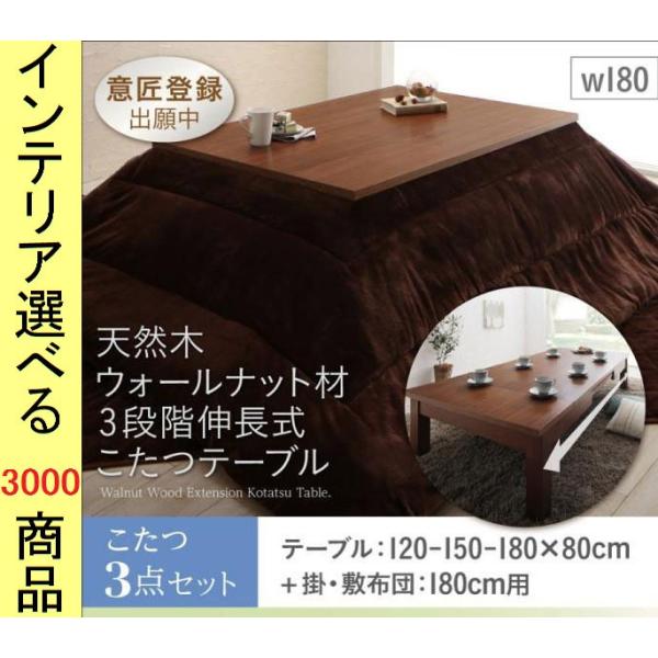 こたつセット テーブル 掛布団 1 180 80 36 41cm 木製 伸縮式 高さ2段階調節可 幅180cm用布団付属 無地 ウォールナットブラウン色 Co Buyee Buyee 提供一站式最全面最專業現地yahoo Japan拍賣代bid代拍代購服務 Bot Online