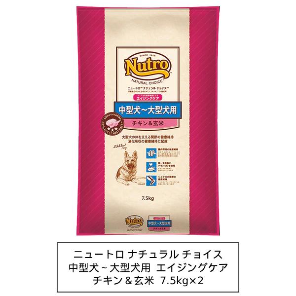 ニュートロ ニュートロ ナチュラルチョイス 中型犬〜大型犬用 シニア犬