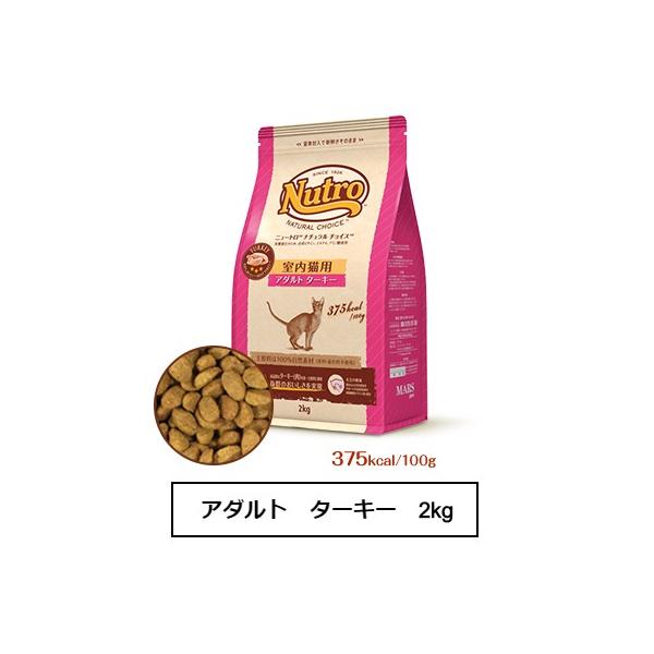 ニュートロ ナチュラル チョイス キャット 室内猫用 アダルト