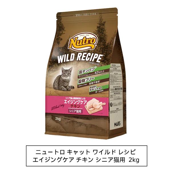 ニュートロ ニュートロ キャット ワイルド レシピ エイジングケア