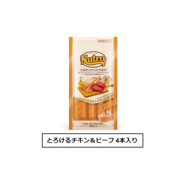 ニュートロ　とろけるチキン＆ビーフ　4本入り(NCT211)