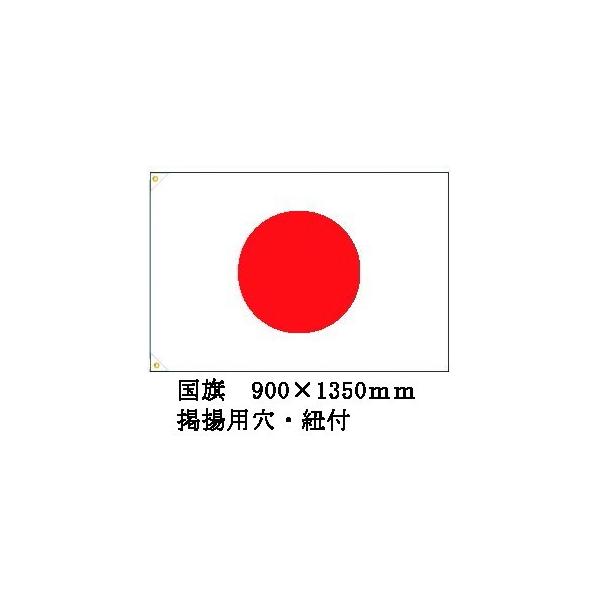 国旗 日本 日の丸 日章旗 900×1350
