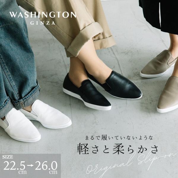 銀座ワシントン レディース スニーカー スリッポン ポインテッドトゥ らくちん シンプル 大人カジュアル 本革 履きやすい きれいめ