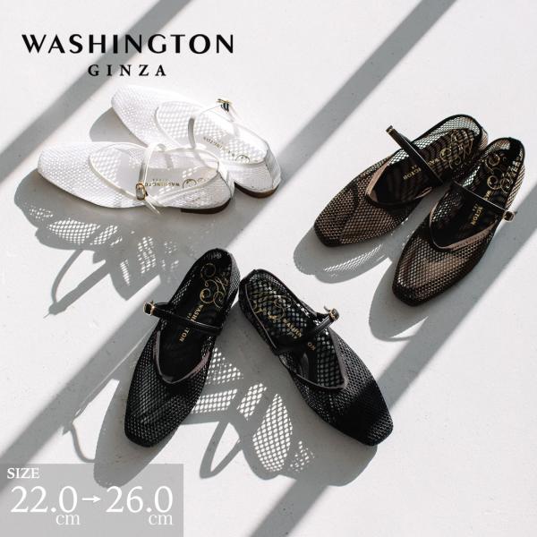 フラットシューズ メッシュ ストラップ 日本製 軽量 通気性 涼しい 歩きやすい 履きやすい 銀座ワシントン