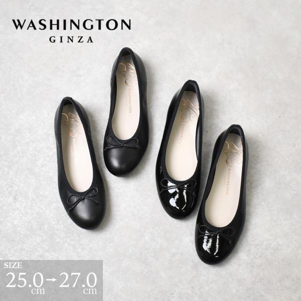 バレエシューズ フラット リボン 定番 大きいサイズ 歩きやすい 脱げにくい 日本製 ローヒール 銀座ワシントン