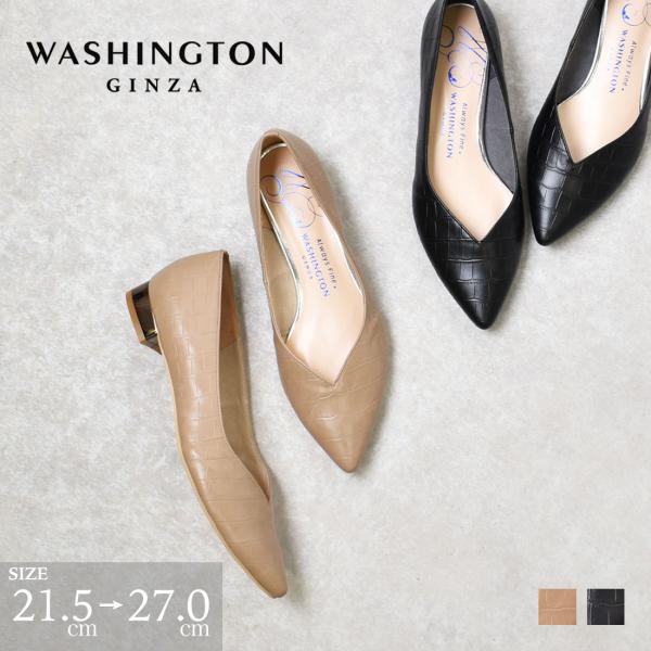 パンプス ローヒール ポインテッドトゥ Vカット 歩きやすい 疲れにくい 合成皮革 クロコ 型押し メタリックヒール 銀座ワシントン WASHINGTON