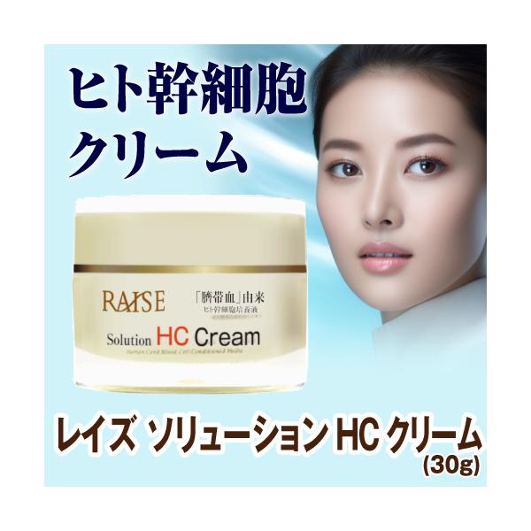 レイズソリューションHCクリーム : 銀座良品百貨 - 通販 - Yahoo
