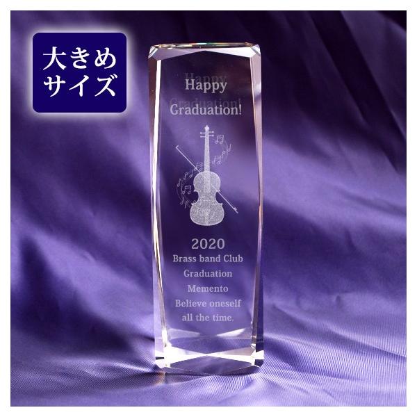 吹奏楽 楽器 バンド 卒業 記念品 メッセージ刻印 3Dバイオリン