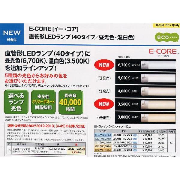 TOSHIBA（東芝） 直管形LEDランプ 40タイプ◇昼白色 5000K◇LDL40T.N