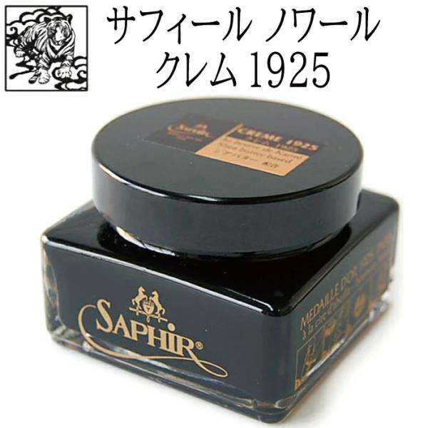 靴クリーム シュークリーム サフィール ノワール クレム1925 靴磨き Saphir Noir 靴磨きセットの銀座大賀靴工房 通販 Yahoo ショッピング